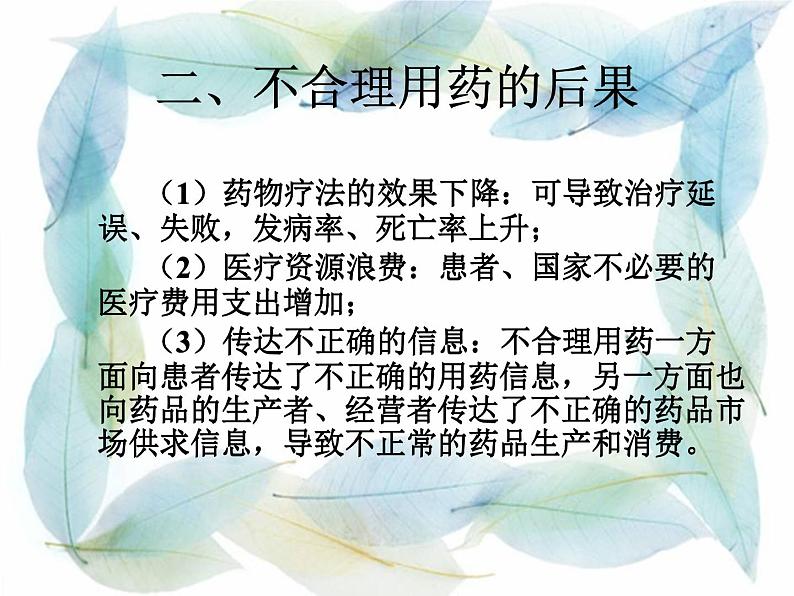 苏教版八年级下册生物   10.26.3关注健康 课件（16张PPT）07