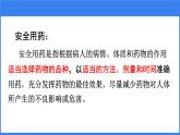 人教版八年级下册生物课件第八单元第二章 用药与急救（30张PPT）