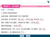 2 第二章　被子植物的一生 课件
