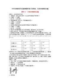 中考生物教材考点梳理课时复习含答案：人体内物质的运输