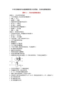 中考生物教材考点梳理课时复习含答案：人体内废物的排出