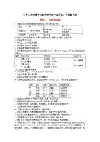 中考生物教材考点梳理题型复习含答案：实验探究题