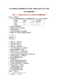 中考生物教材考点梳理课时复习含答案：动物的运动和行为及人类活动对生物圈的影响