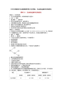 中考生物教材考点梳理课时复习含答案：生命的起源和生物进化