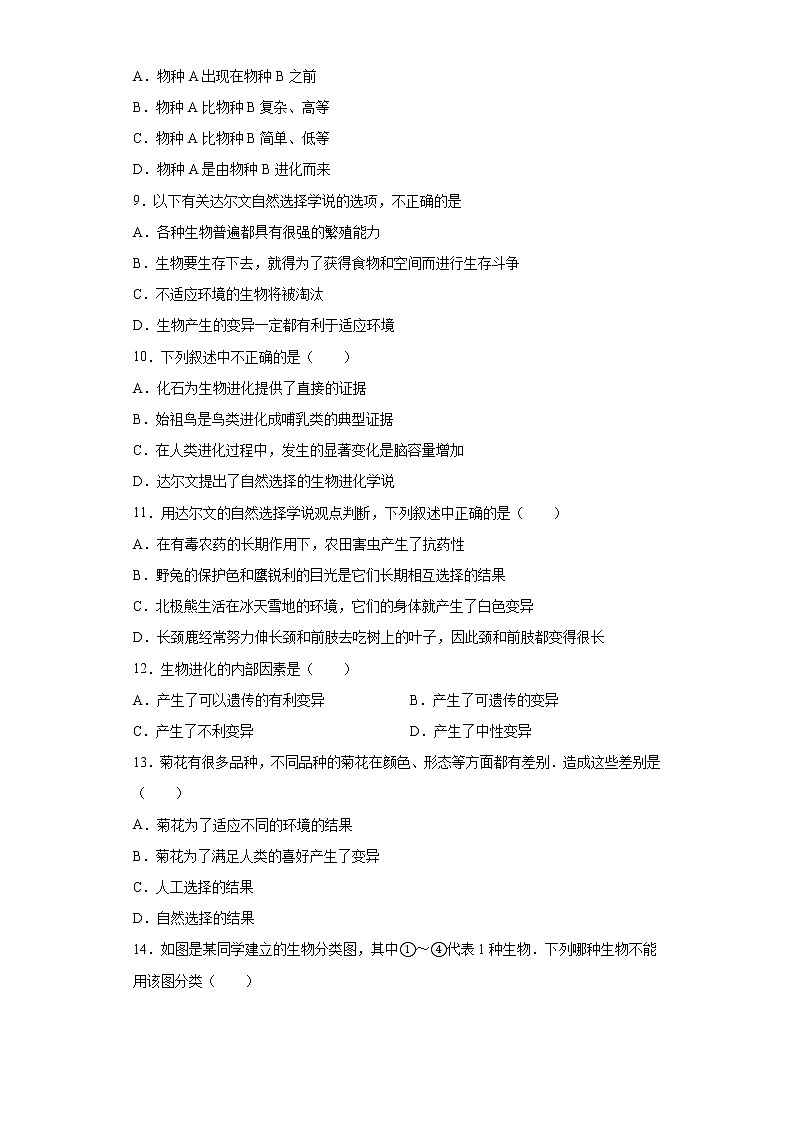 2021年安徽省黄山市歙县中考一模生物试题（word版 含答案）02