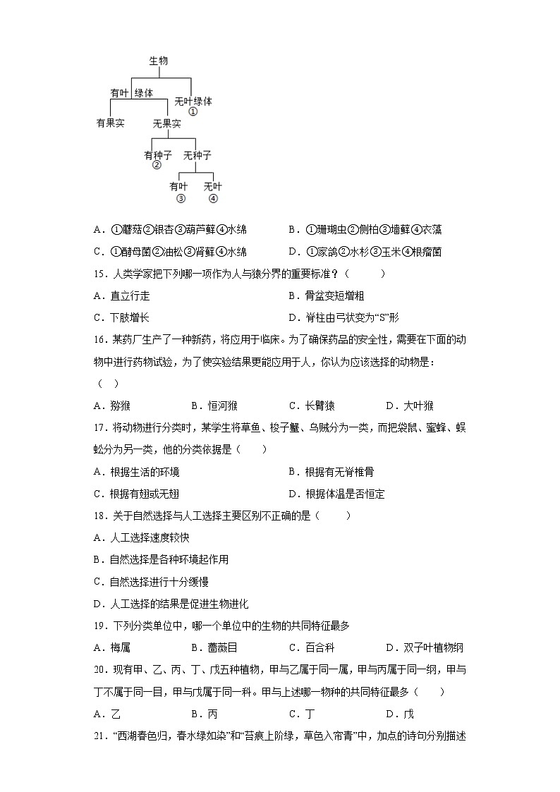 2021年安徽省黄山市歙县中考一模生物试题（word版 含答案）03