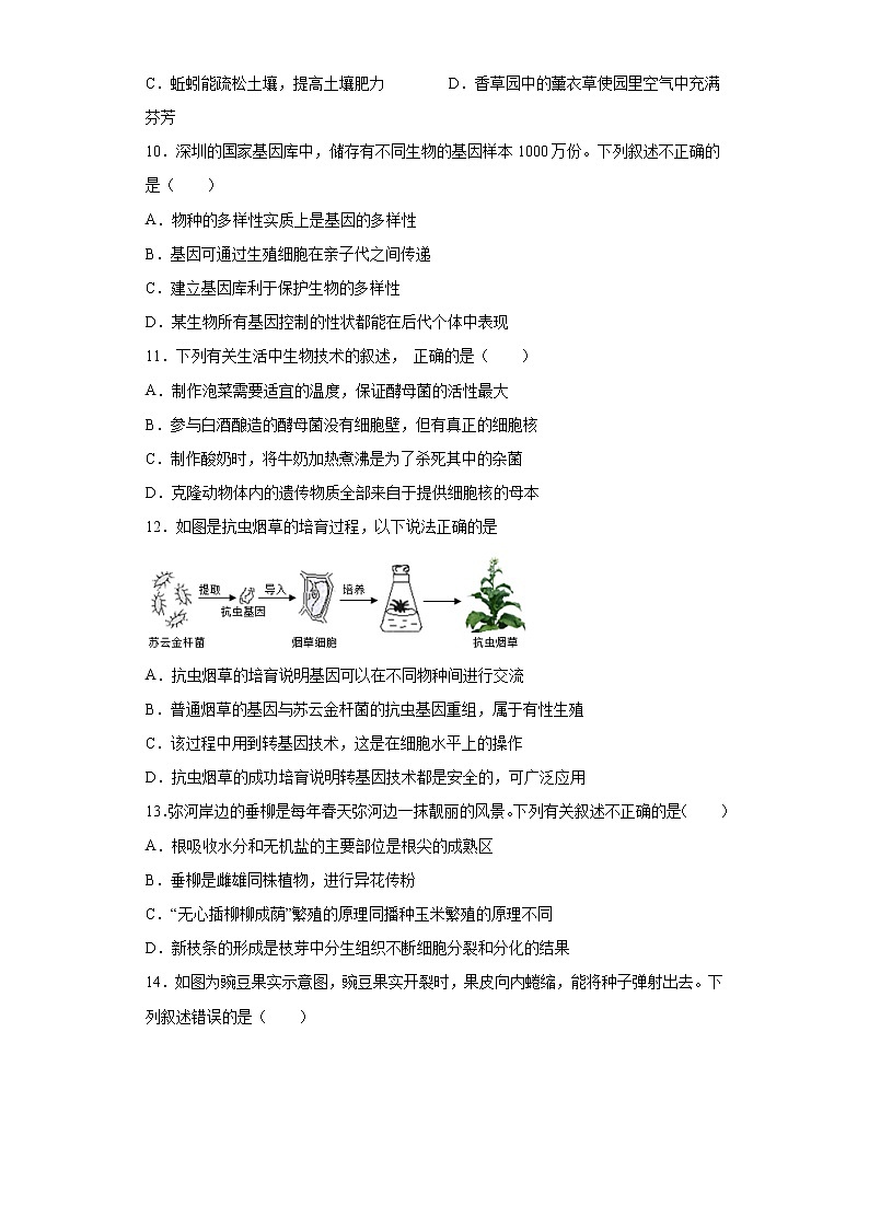 2021年山东省潍坊市中考二模生物试题（word版 含答案）03