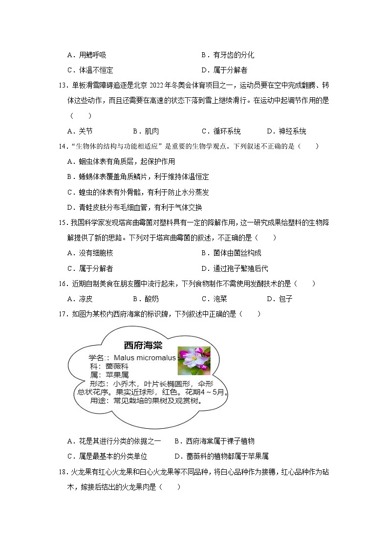 2021年湖南省长沙市中考生物适应性试卷（二）（word版 含答案）03