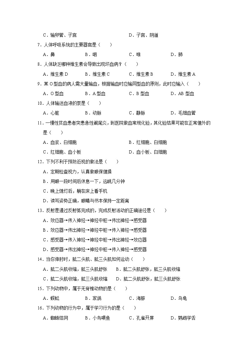 2021年天津市和平区中考生物模拟试卷（word版 含答案）02