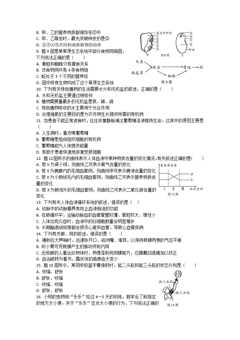 2021年广东省初中学业水平考试生物模拟试题（三）（word  含答案）02