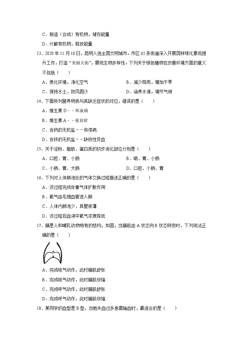 2021年云南省昆明市禄劝县中考生物模拟试卷（一）（word版 含答案）03