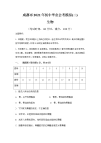 四川省成都市2021年初中生物会考模拟题（二）（word版 含答案）