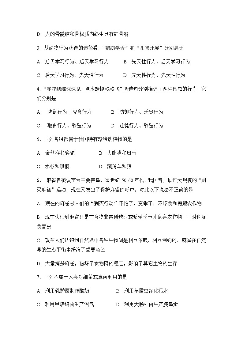 四川省成都市2021年初中生物会考模拟题（二）（word版 含答案）02
