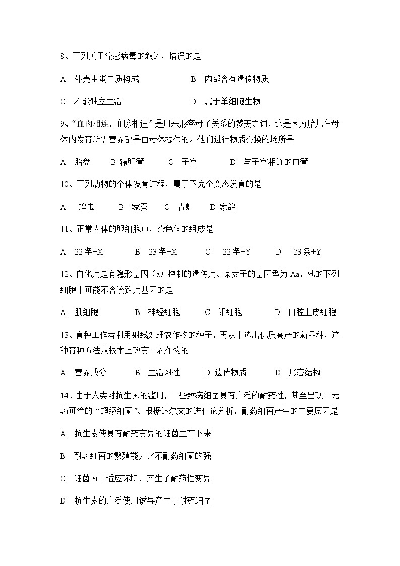 四川省成都市2021年初中生物会考模拟题（二）（word版 含答案）03