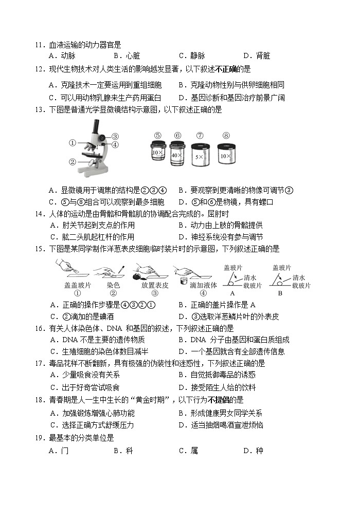 2021年福建省南平市初中毕业班适应性检测生物试题（word版 含答案）02