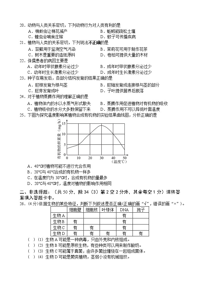 2021年福建省南平市初中毕业班适应性检测生物试题（word版 含答案）03