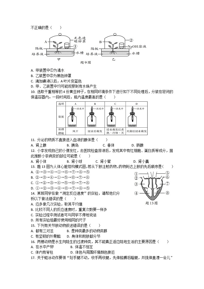 2021年广东省初中学业水平考试生物模拟试题（四）（word  含答案）02