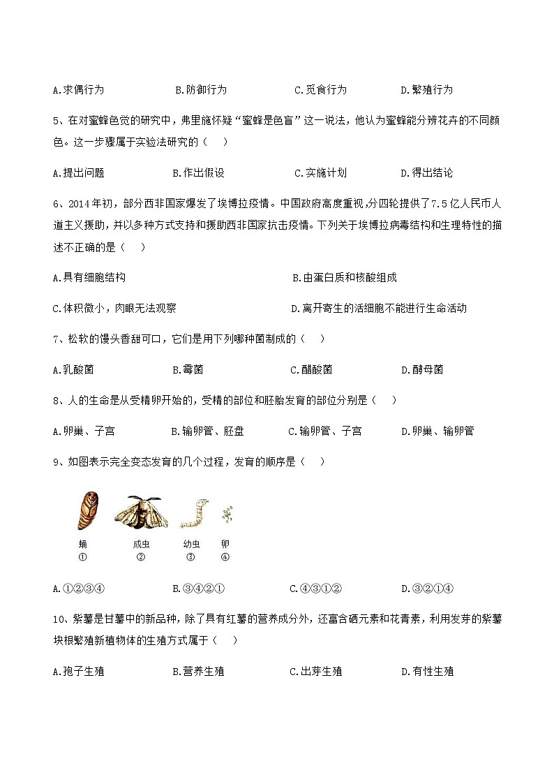 四川省成都市2021年初中生物会考模拟题（一）（word版 含答案）02