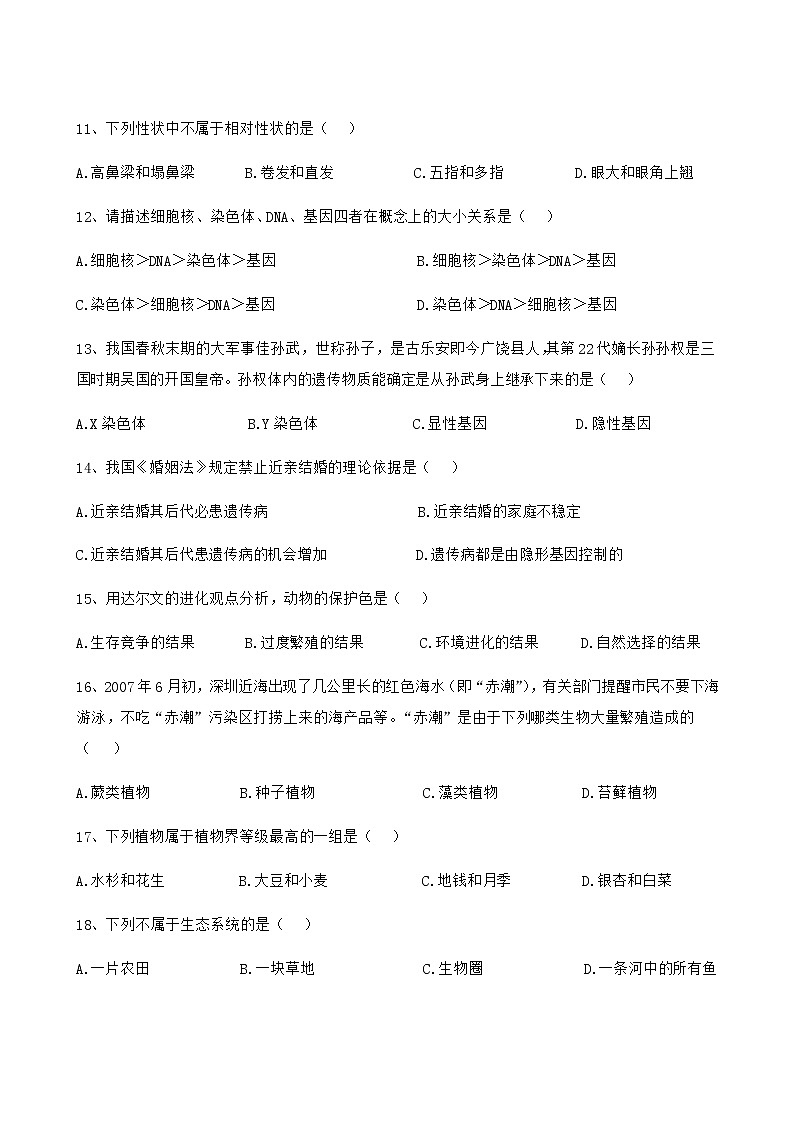 四川省成都市2021年初中生物会考模拟题（一）（word版 含答案）03