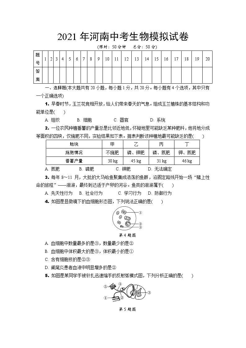 2021年河南省中考生物模拟试卷（word版 含答案）01