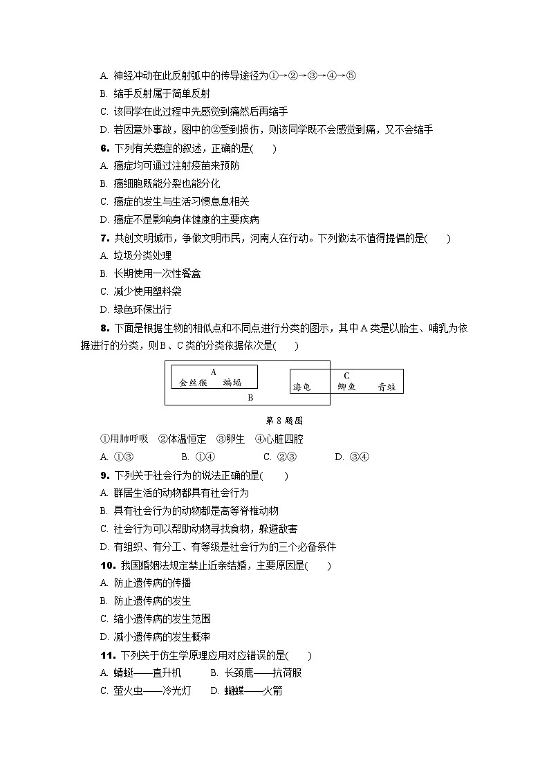 2021年河南省中考生物模拟试卷（word版 含答案）02