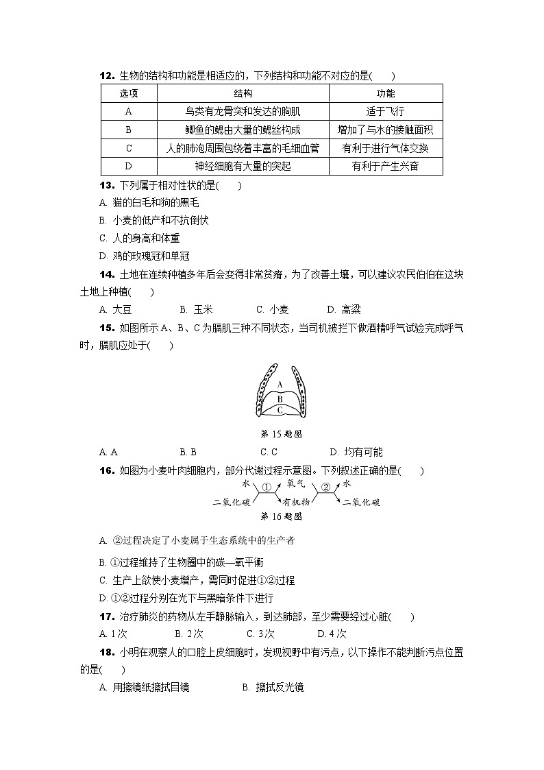 2021年河南省中考生物模拟试卷（word版 含答案）03
