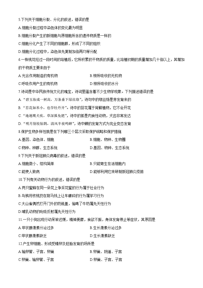 2021年山东省菏泽市曹县中考一模生物试题（word版 含答案）02