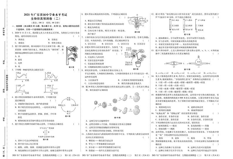 2021年广东省初中学业水平考试 生物仿真预测卷二（PDF版含答案）01