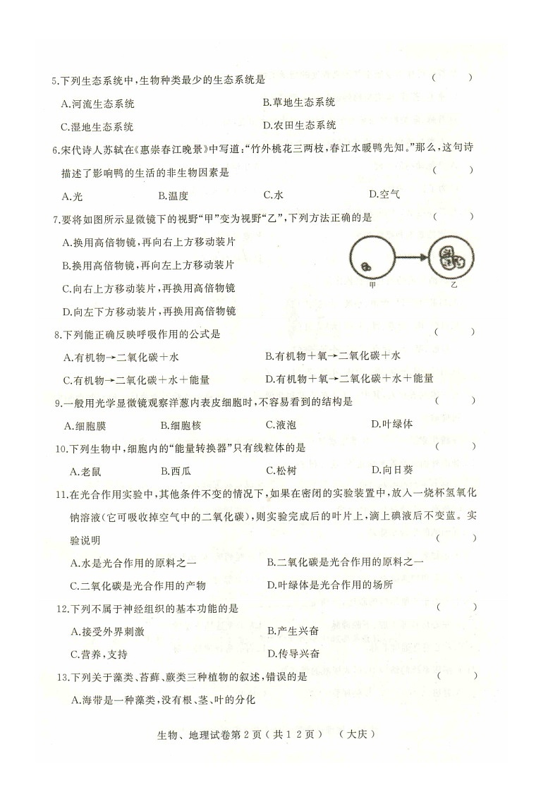 黑龙江省大庆市2021生物结业模拟测试（二）（含答案）02