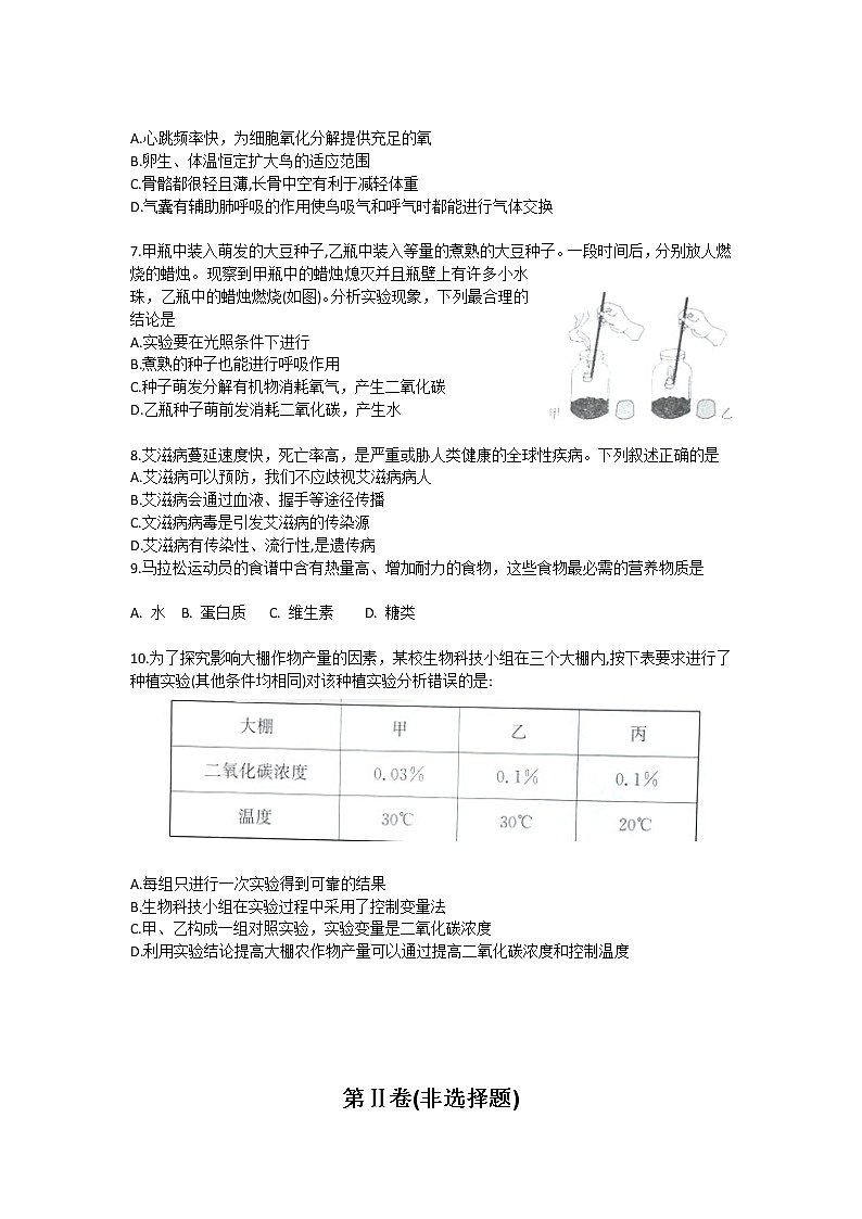 2021年安徽省中考生物模拟卷（word版 含答案）02
