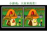 人教版生物七年级下册4.6.1 人体对外界环境的感知 课件（33张PPT）