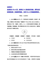 专题五　社会热点