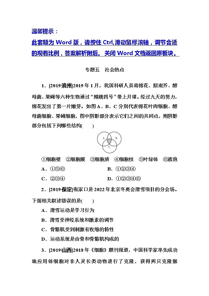 专题五　社会热点第1页