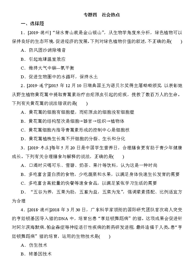 专题四　社会热点第1页