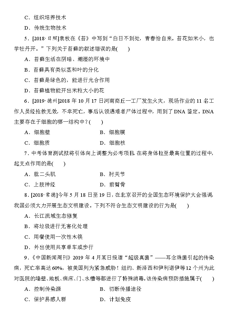 专题四　社会热点第2页
