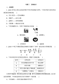 专题三　生物技术