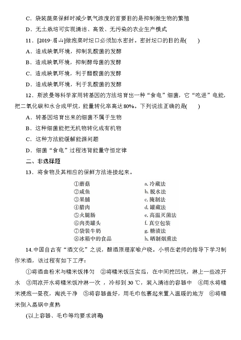 专题三　生物技术第3页