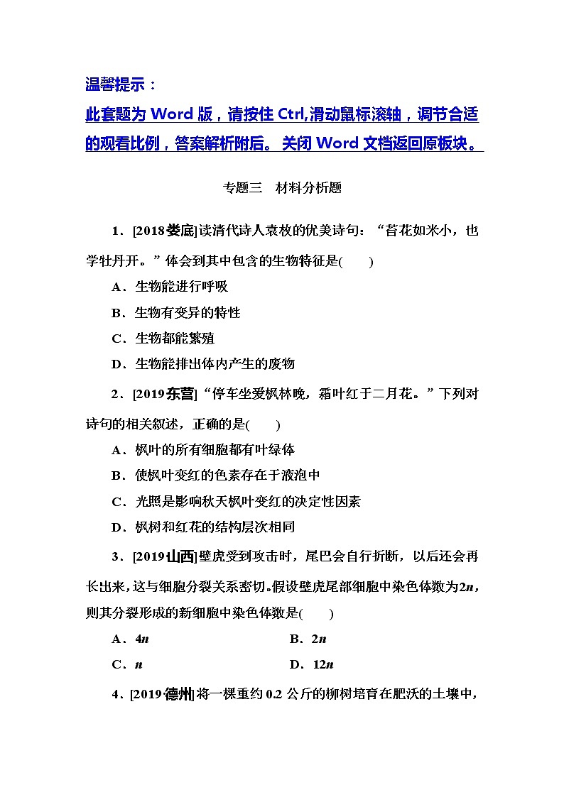 专题三　材料分析题第1页