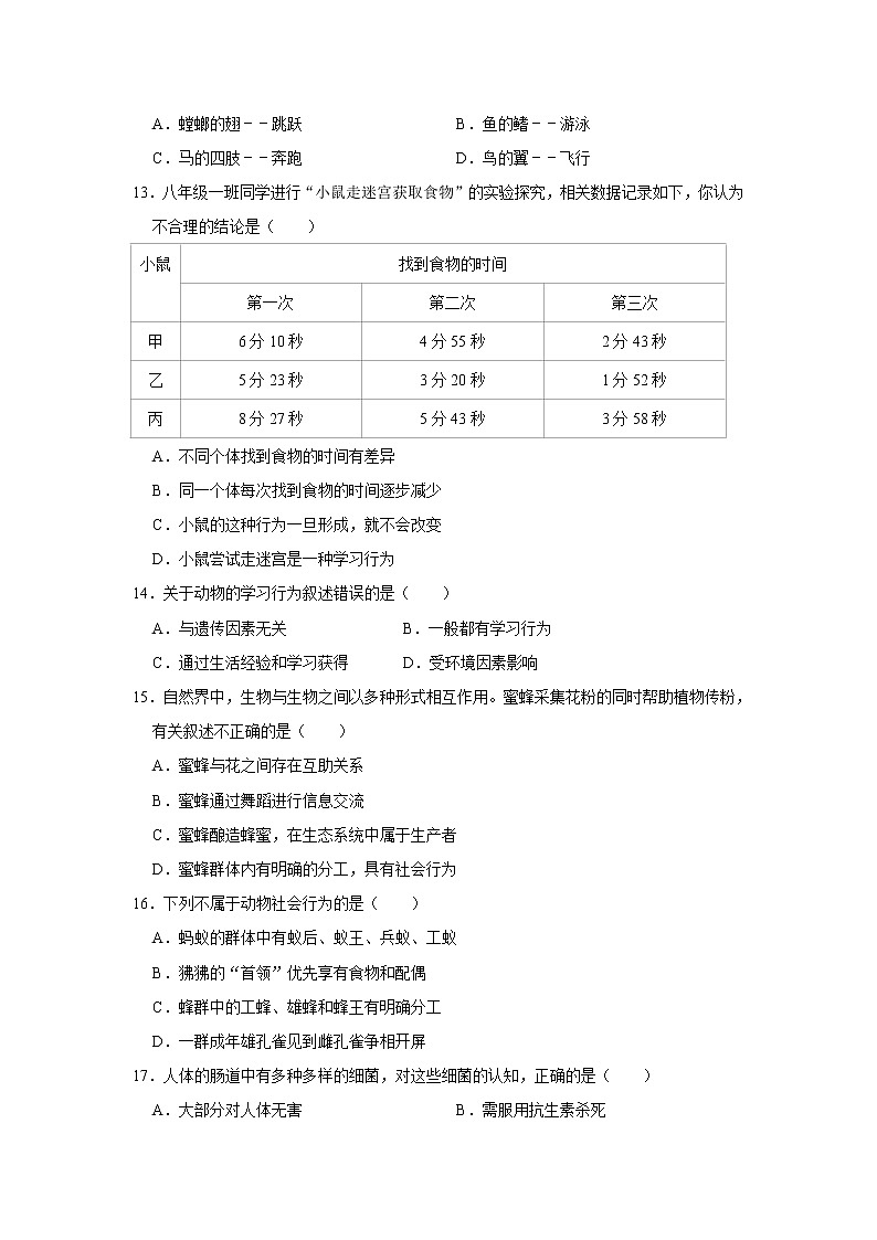2021年广东省中考生物模拟试卷（5）解析版第3页