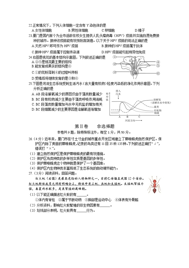 2021年福建省厦门市初中毕业班教学质量检测生物试卷(Word,含答案)03