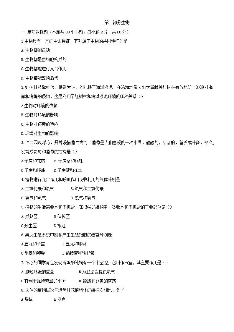 2021年黑龙江省绥化市结业测试模拟大考卷（二）生物试题(Word,含答案)01
