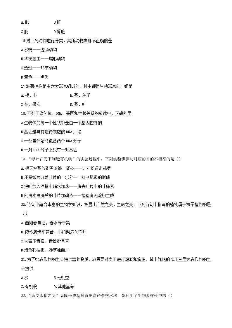 2021年黑龙江省绥化市结业测试模拟大考卷（二）生物试题(Word,含答案)03