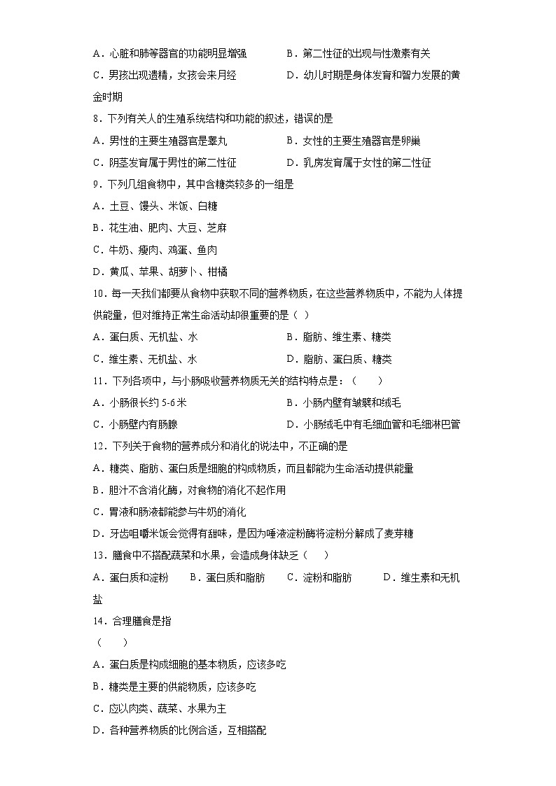 河南省漯河市临颍县2020-2021学年七年级下学期期中生物试题（word版 含答案）02