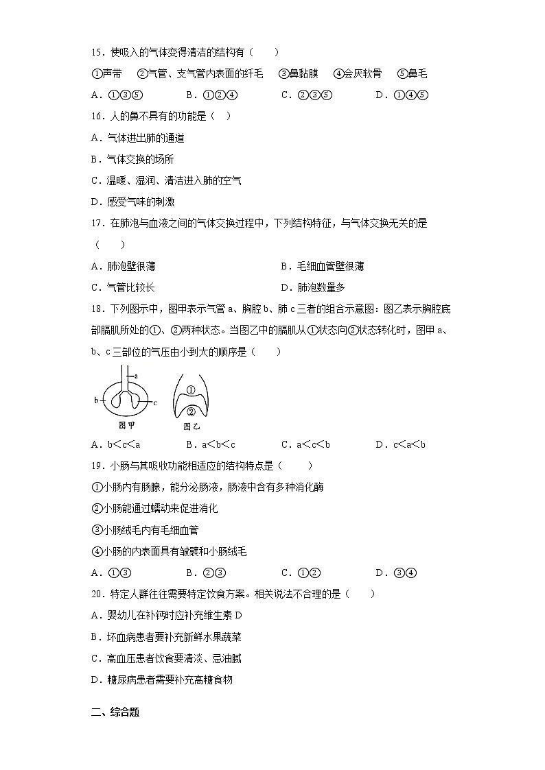 河南省漯河市临颍县2020-2021学年七年级下学期期中生物试题（word版 含答案）03