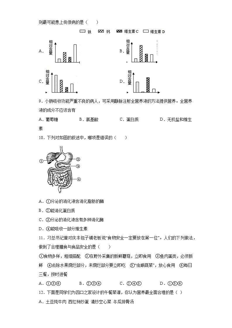 山西省晋中市灵石县2020-2021学年七年级下学期期中生物试题（word版 含答案）02