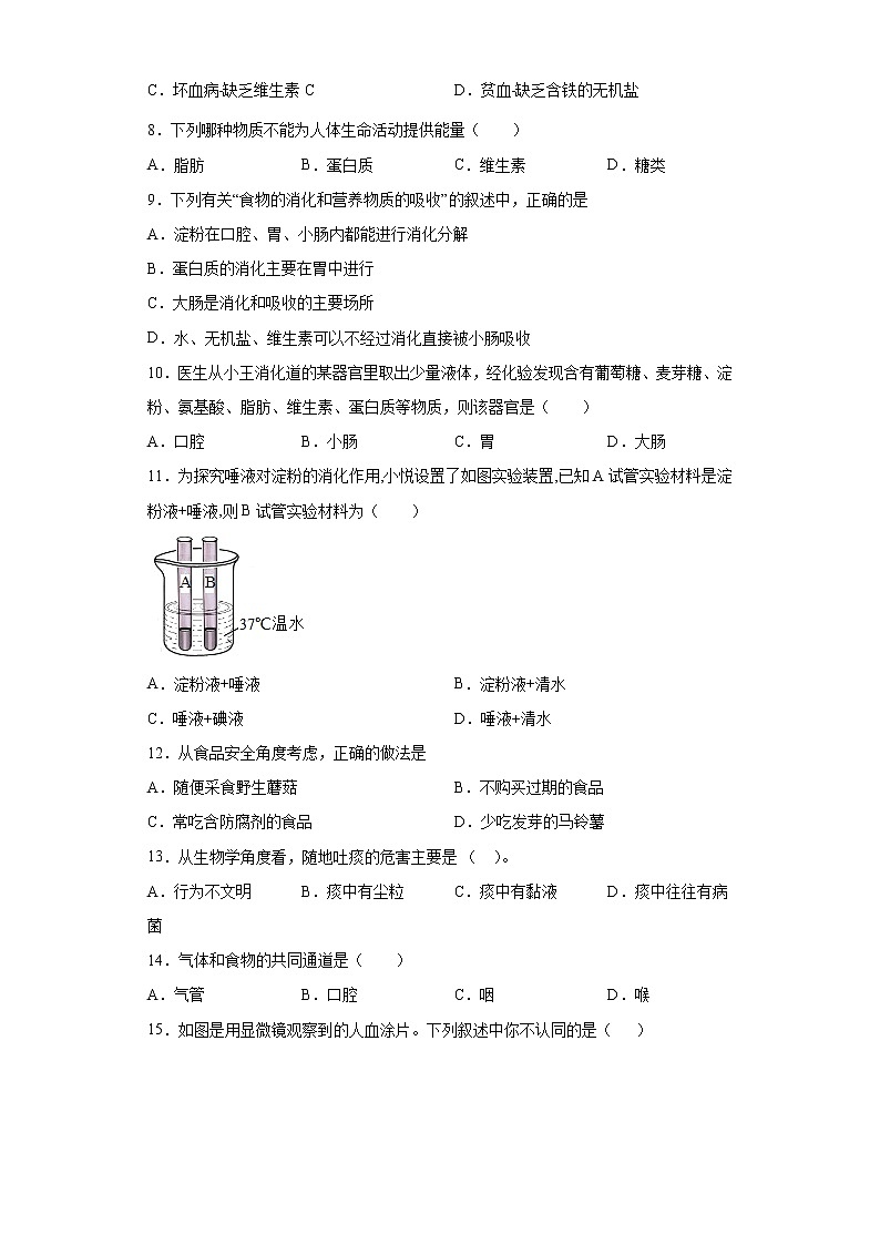 江苏省东台市2020-2021学年七年级下学期期中生物试题（word版 含答案）02