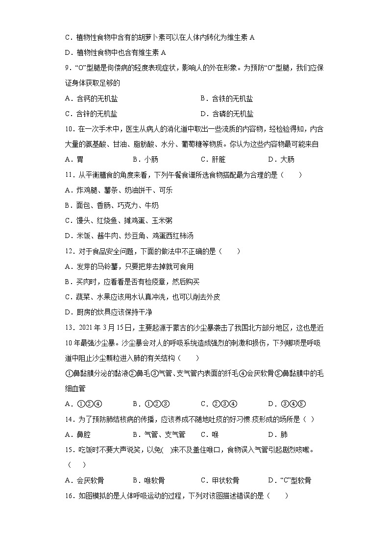 河南省郑州市金水区2020-2021学年七年级下学期期中联考生物试题（word版 含答案）02