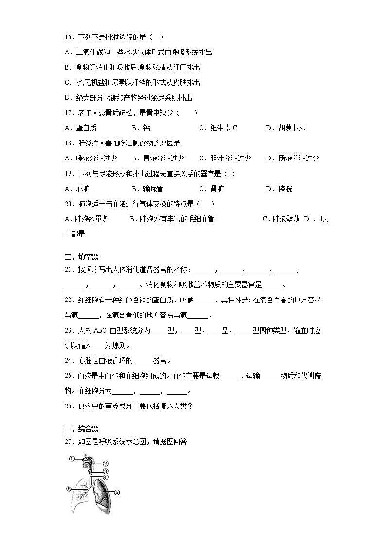 安徽省宿州市砀山县2020-2021学年七年级下学期期中生物试题（word版 含答案）03
