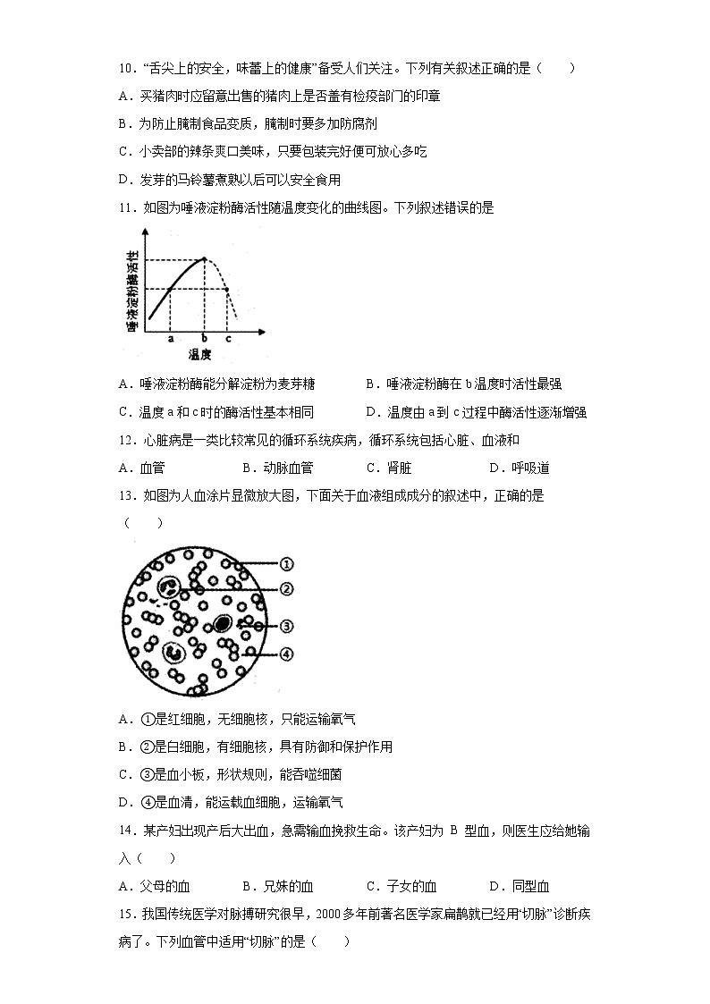 广东省揭阳市普宁市2020-2021学年七年级下学期期中生物试题（word版 含答案）03