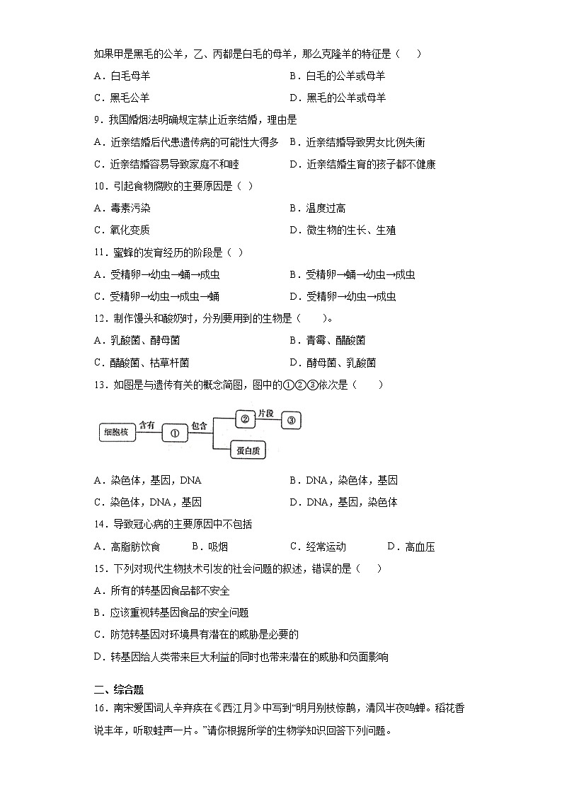 江苏省东台市2020-2021学年八年级下学期期中生物试题（word版 含答案）02